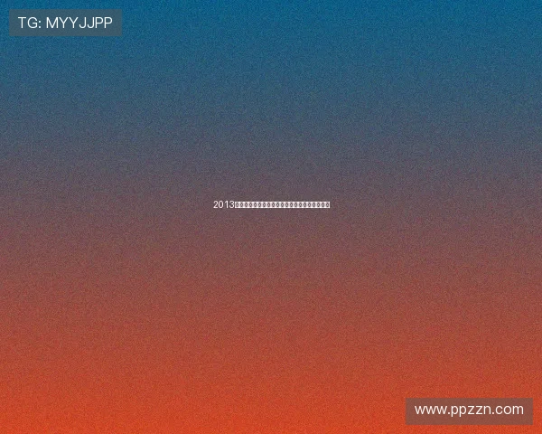 2013歌谣大赏：那些年，我们一同追过的星光与旋律